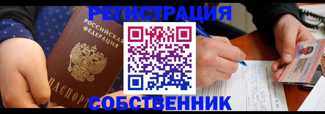 прописка от собственника в Соль-Илецке