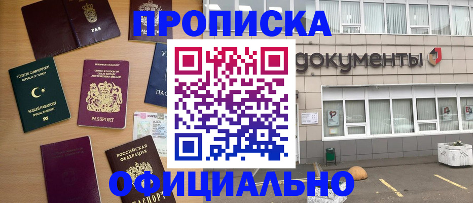 прописка в квартире в Соль-Илецке