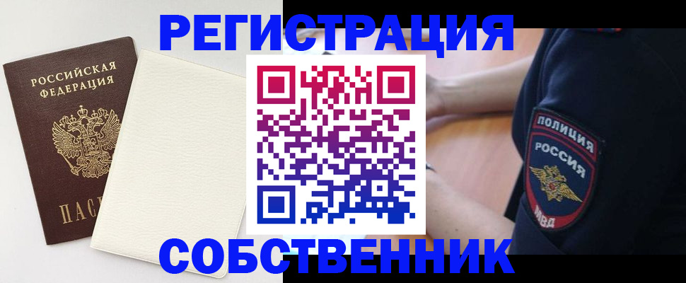 прописка регистрация в Соль-Илецке