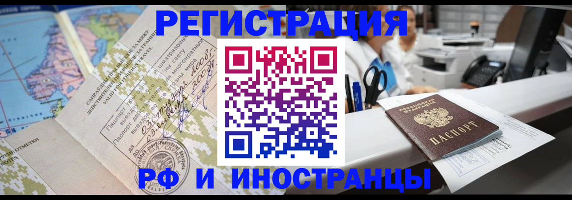 прописка в Соль-Илецке